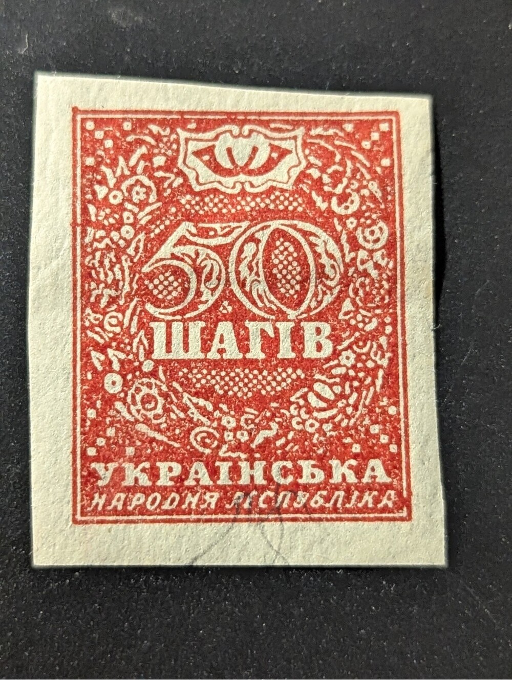 1918 Ukraine Stamps Scott #5a - Tryzub Imperf Mint MOGH